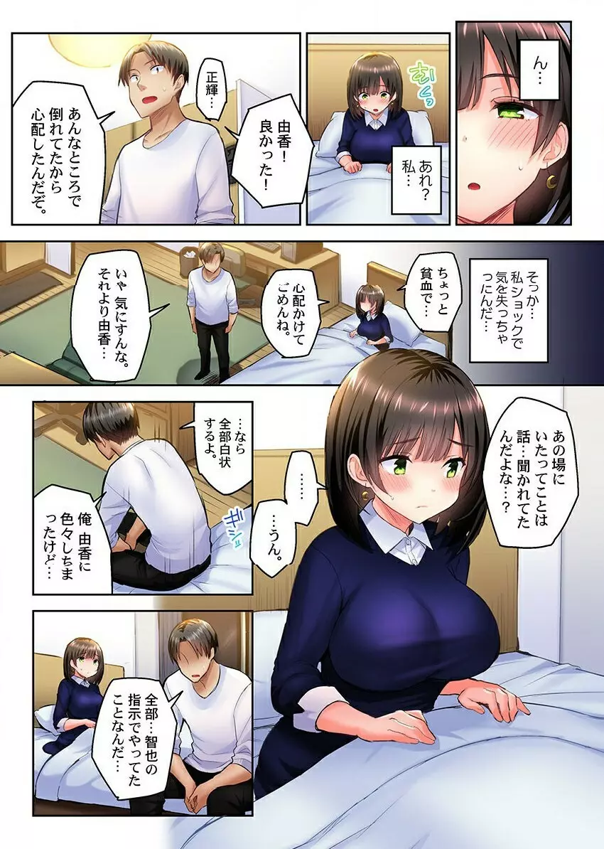 ねとられサプライズ。～カレの親友にハメられました Page.89