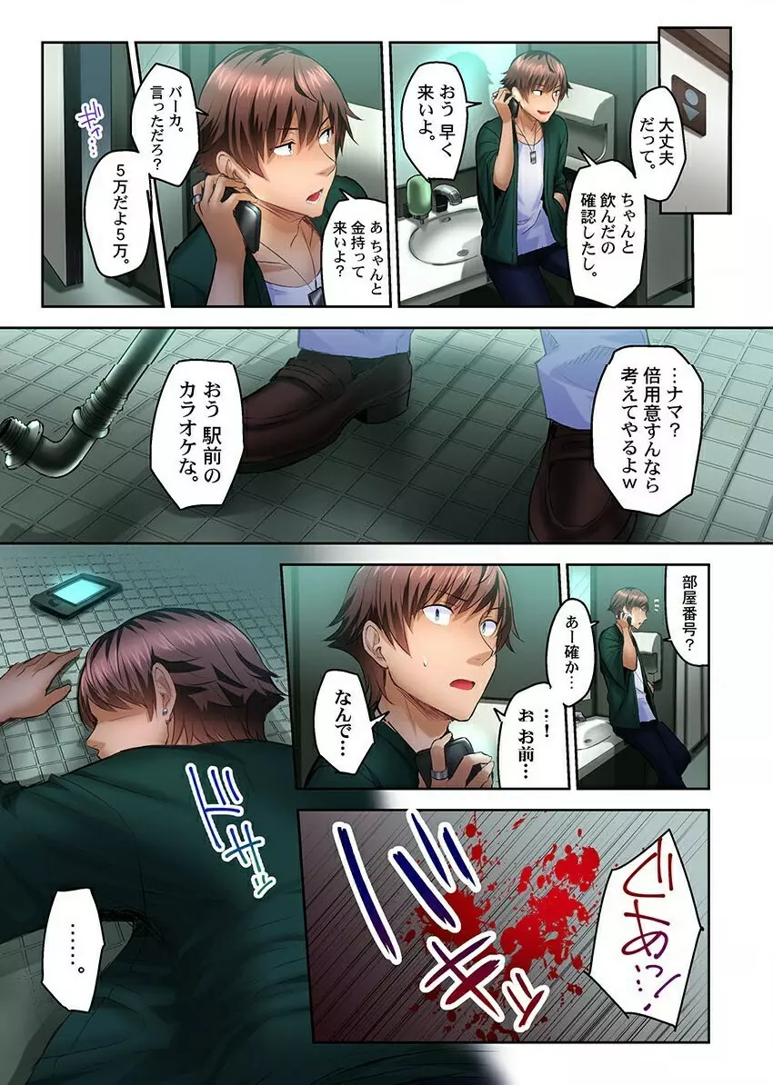 ねとられサプライズ。～カレの親友にハメられました Page.99