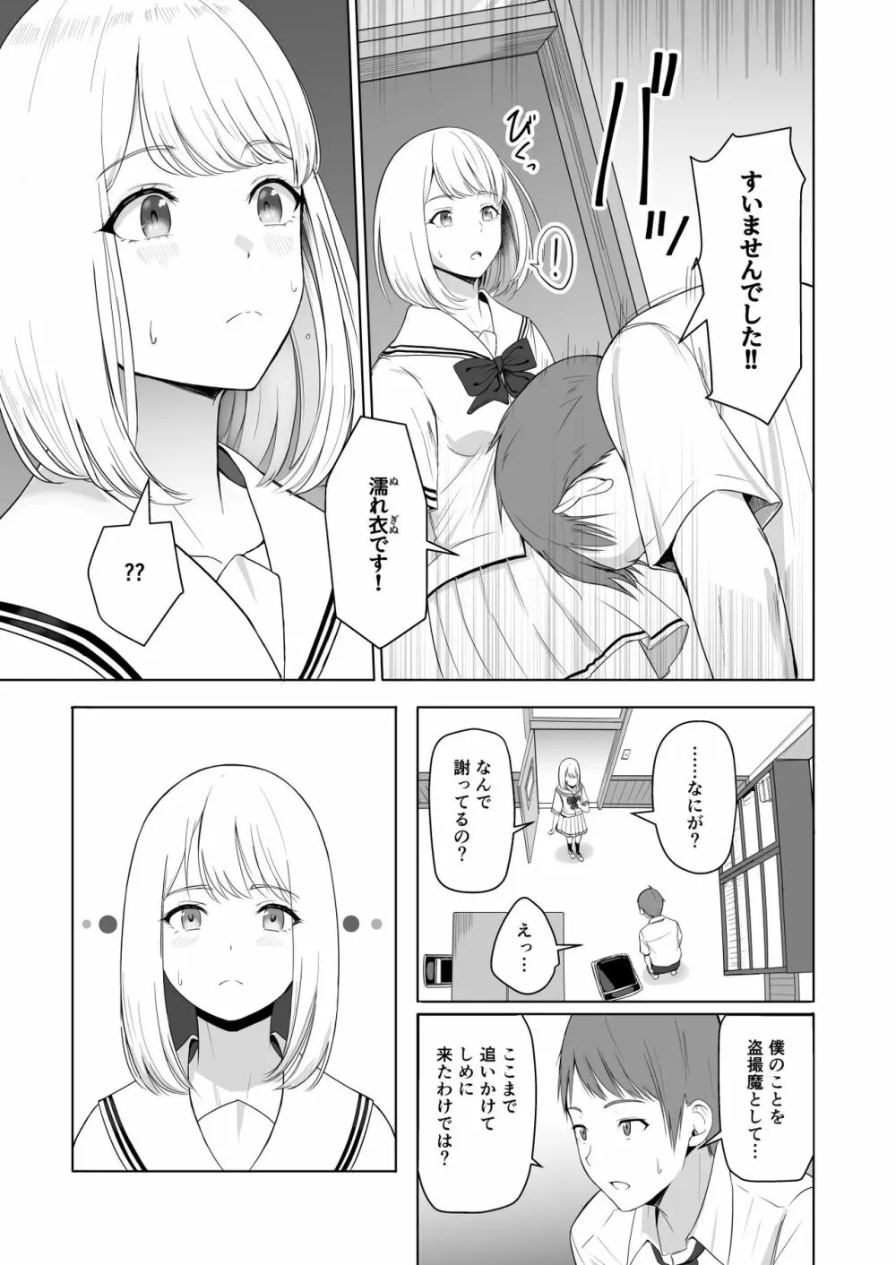君がため。2 市河いのり ~陥落編~ Page.18
