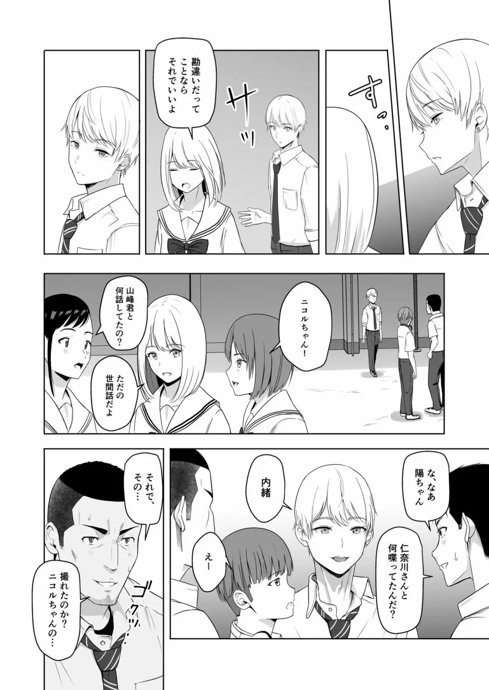 君がため。2 市河いのり ~陥落編~ Page.29