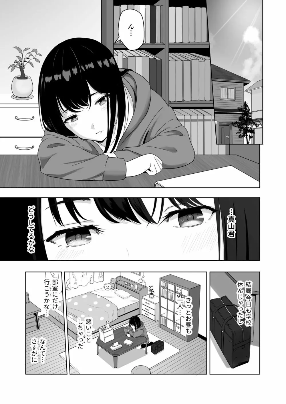 君がため。2 市河いのり ~陥落編~ Page.34