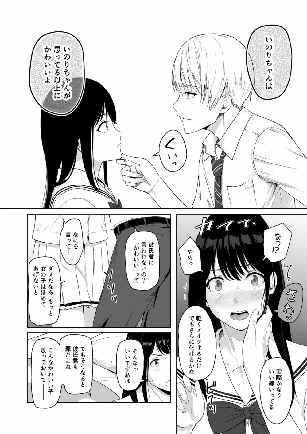 君がため。2 市河いのり ~陥落編~ Page.41