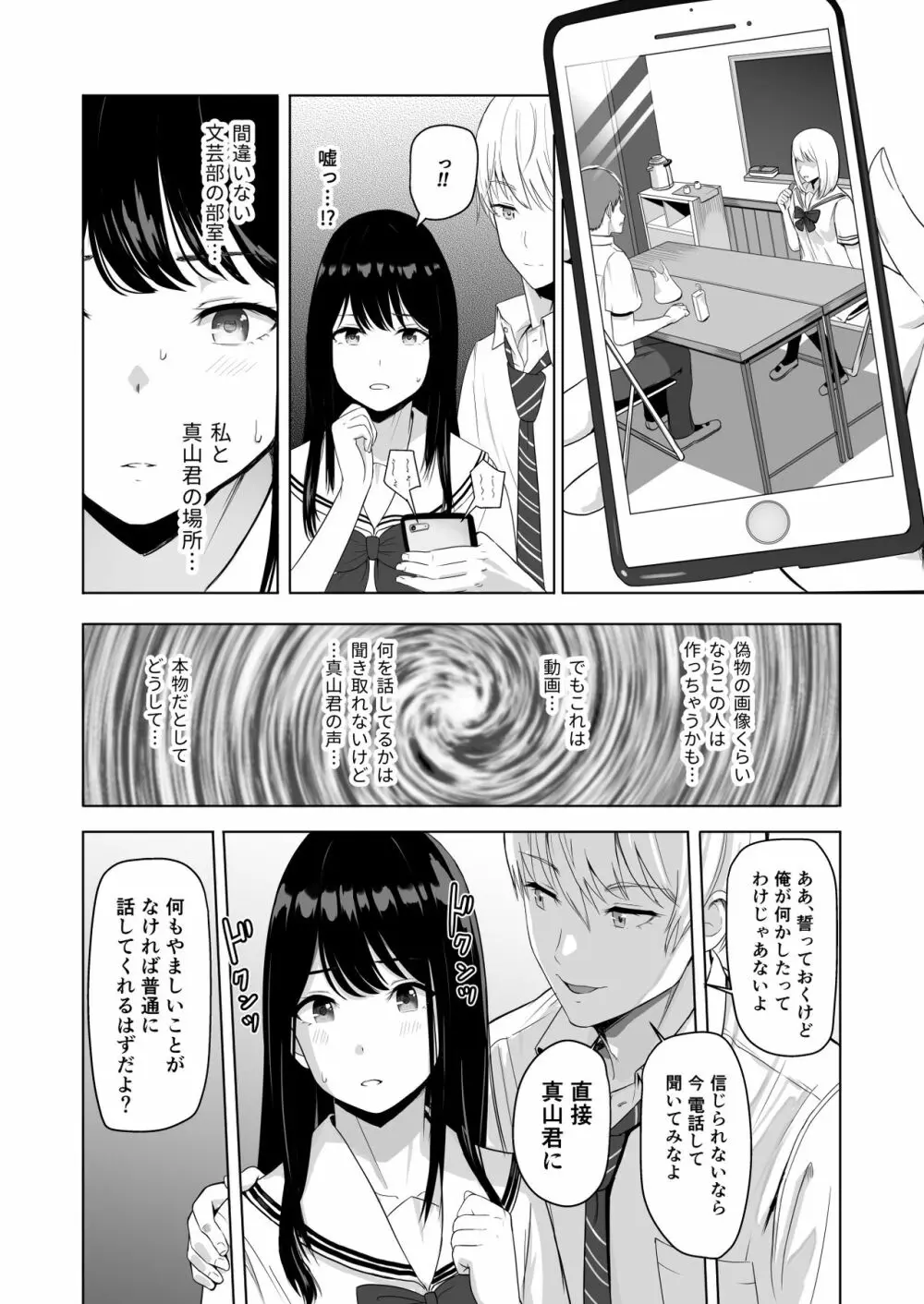 君がため。2 市河いのり ~陥落編~ Page.43