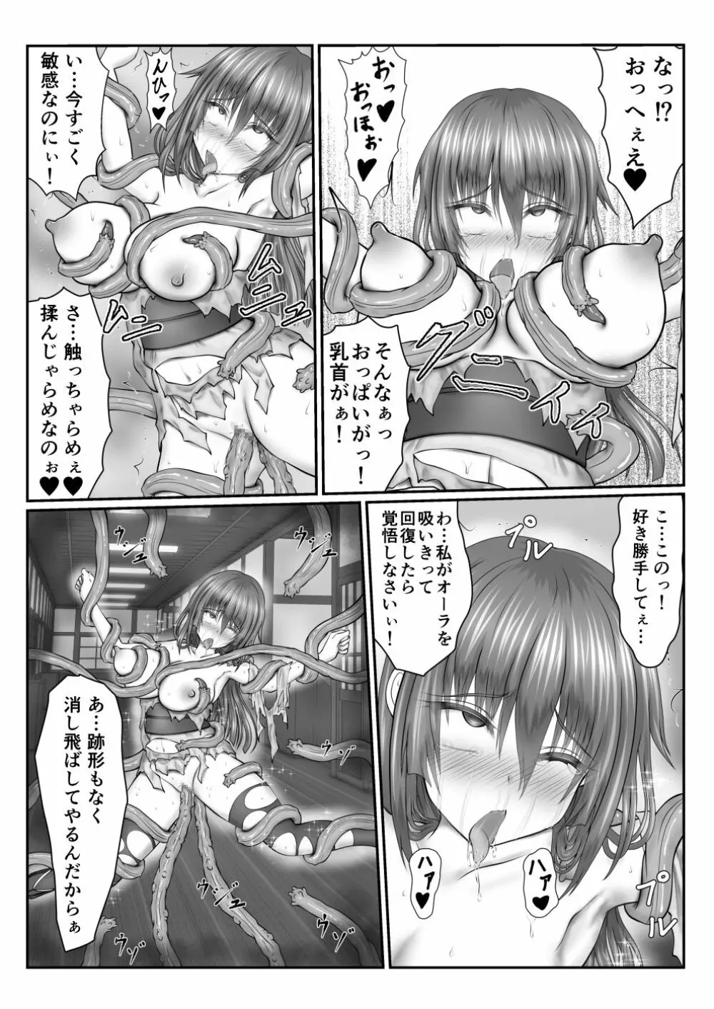 退魔師コトネ ~VS触手オーラ吸収バトル~ Page.18