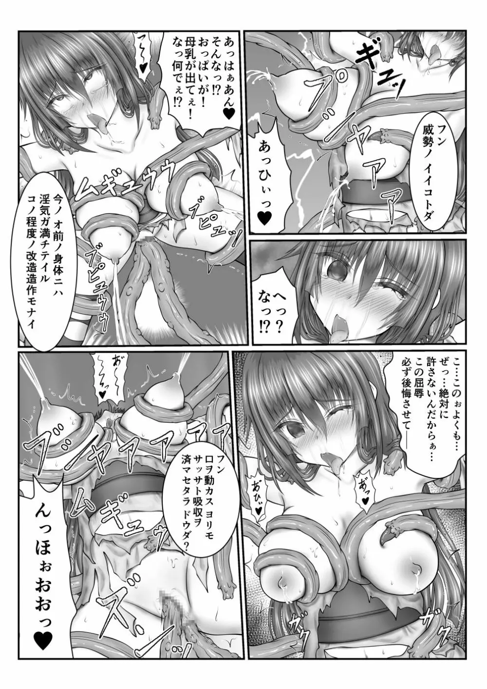 退魔師コトネ ~VS触手オーラ吸収バトル~ Page.19