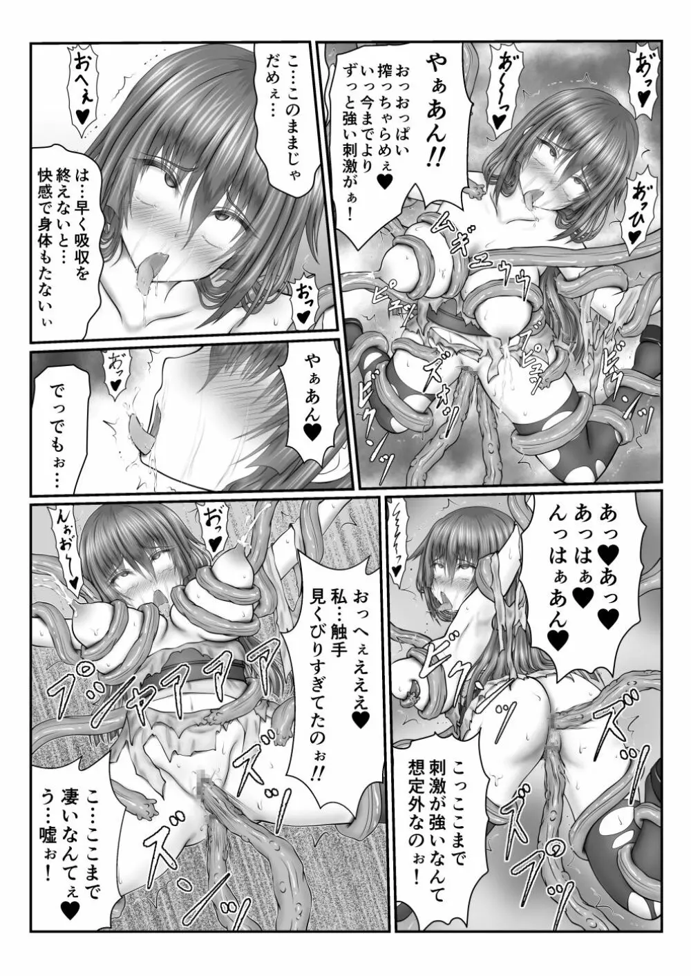 退魔師コトネ ~VS触手オーラ吸収バトル~ Page.20