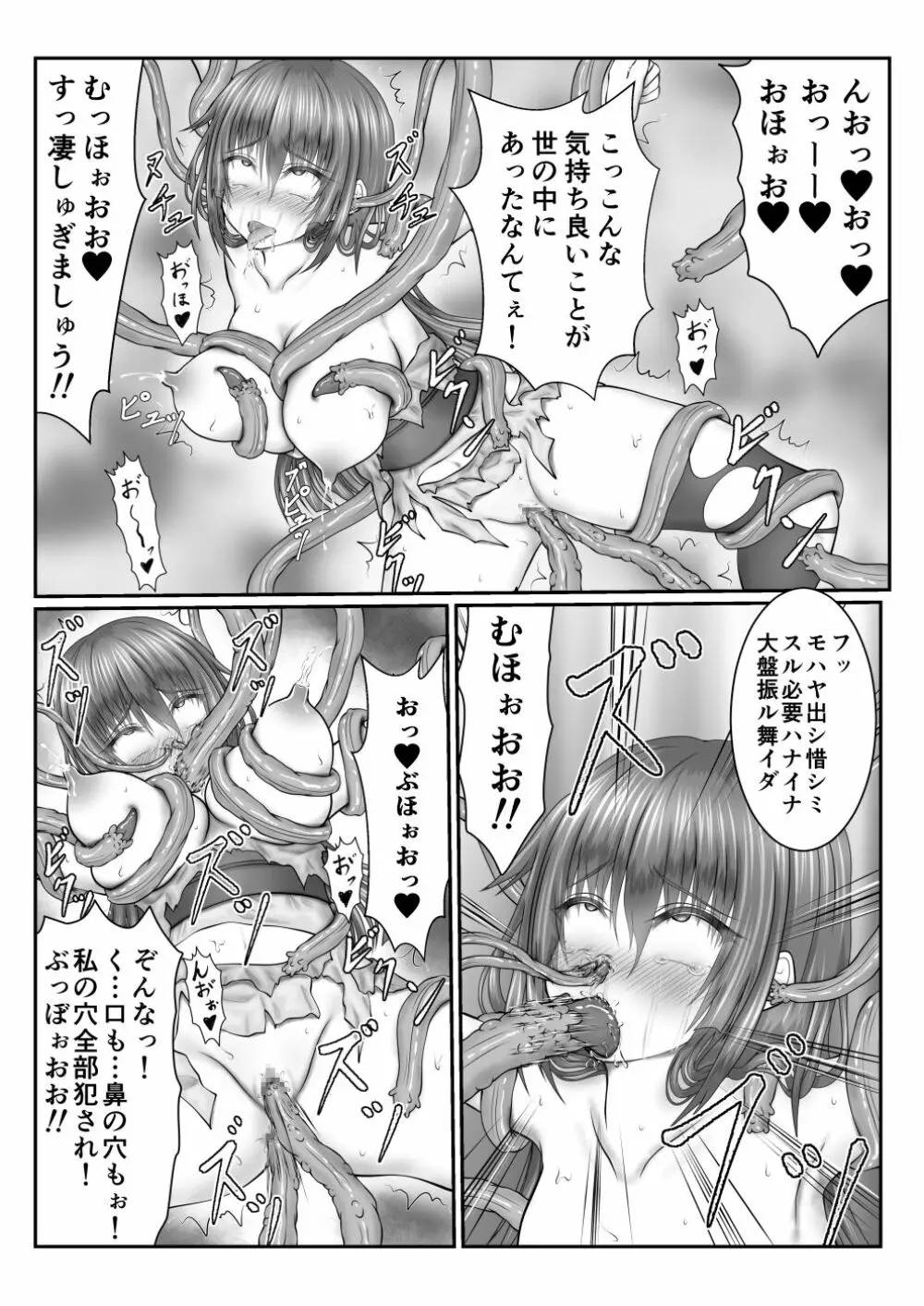 退魔師コトネ ~VS触手オーラ吸収バトル~ Page.24