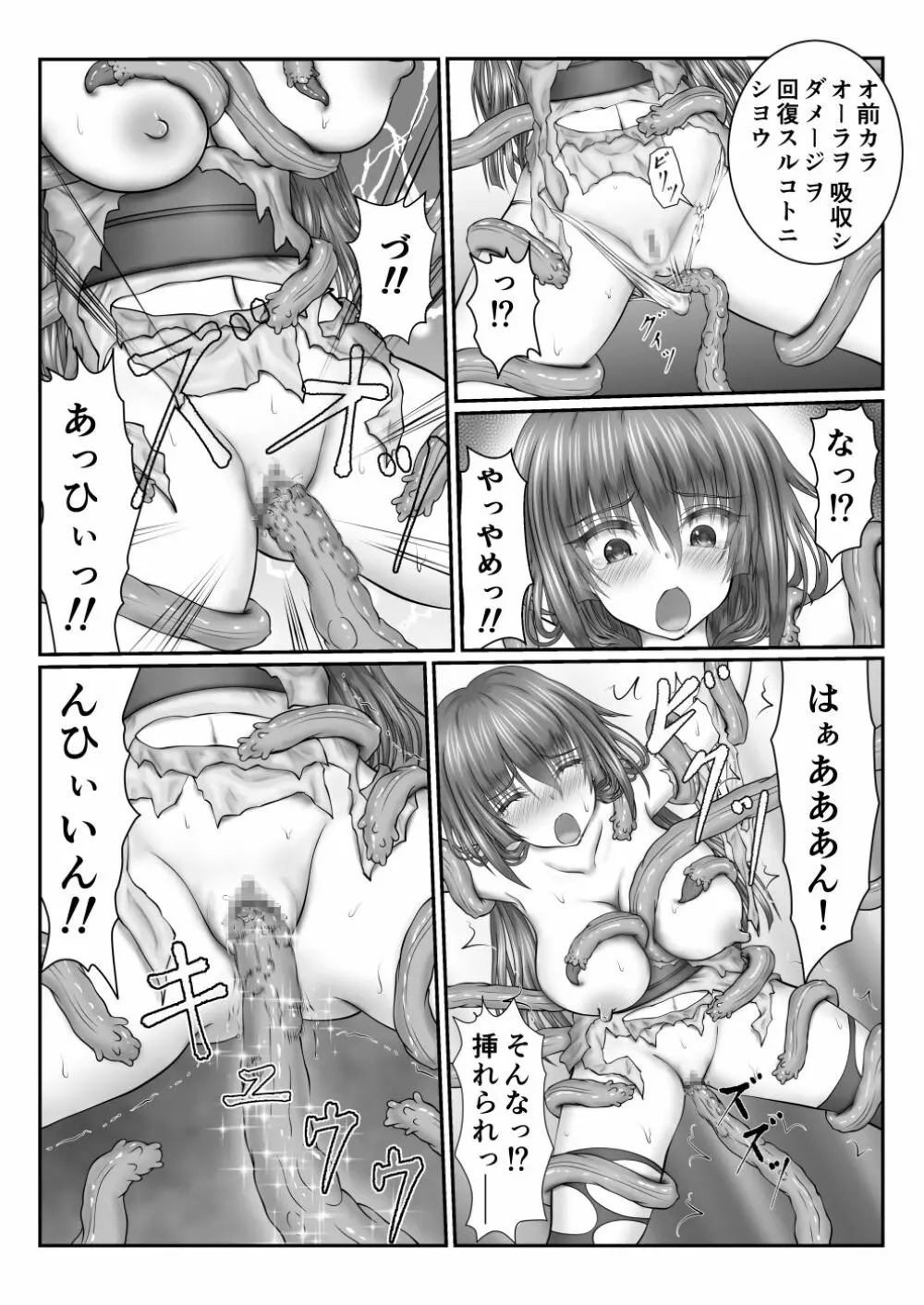 退魔師コトネ ~VS触手オーラ吸収バトル~ Page.4