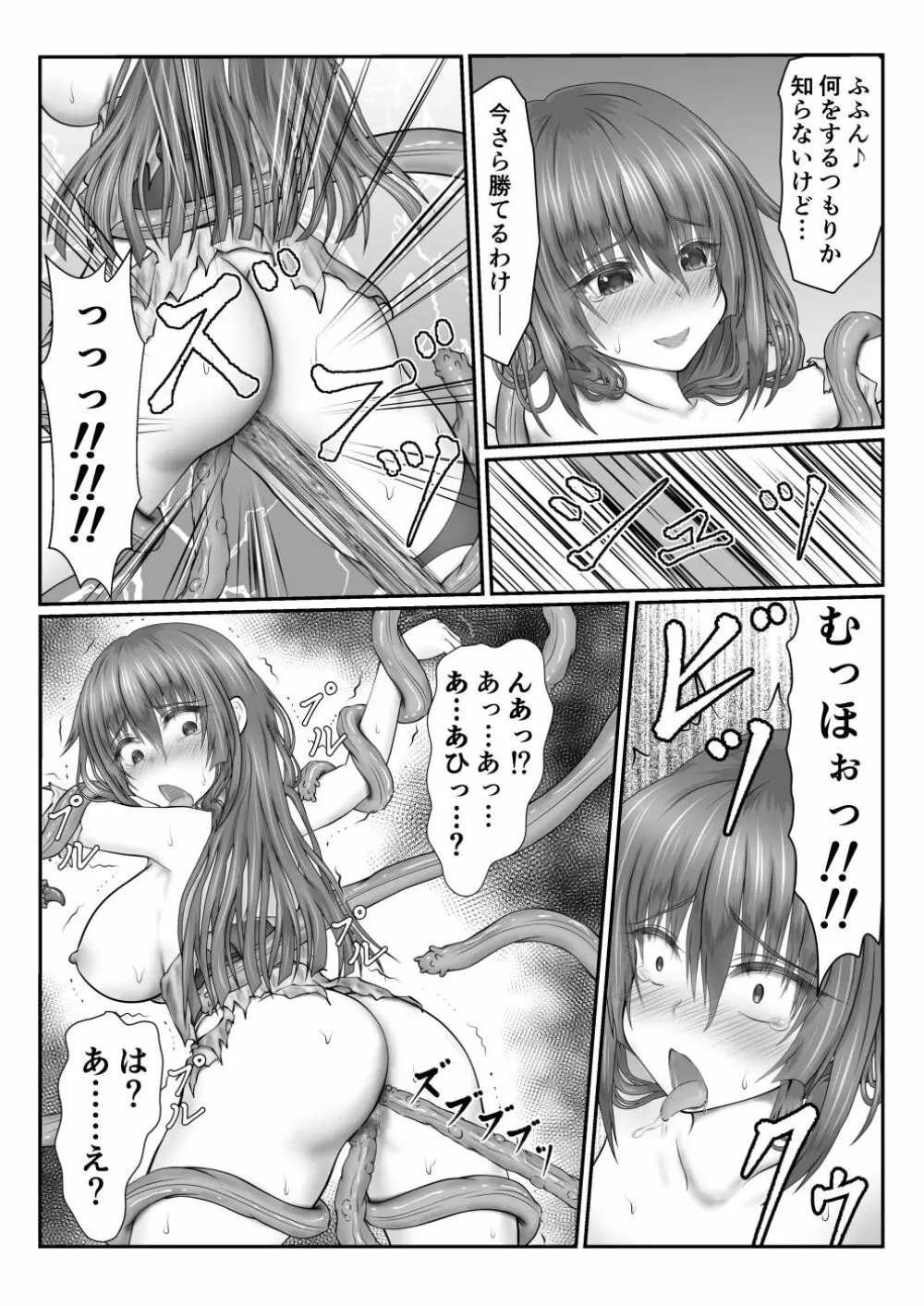 退魔師コトネ ~VS触手オーラ吸収バトル~ Page.9
