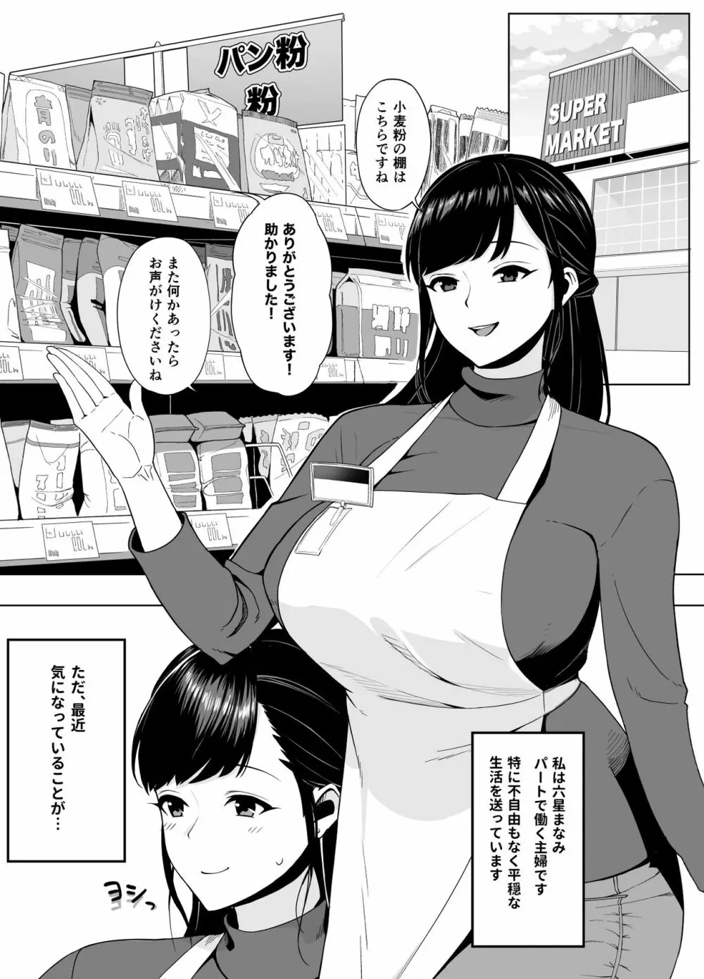 人妻こってり~恋心、知って一夜~ Page.3