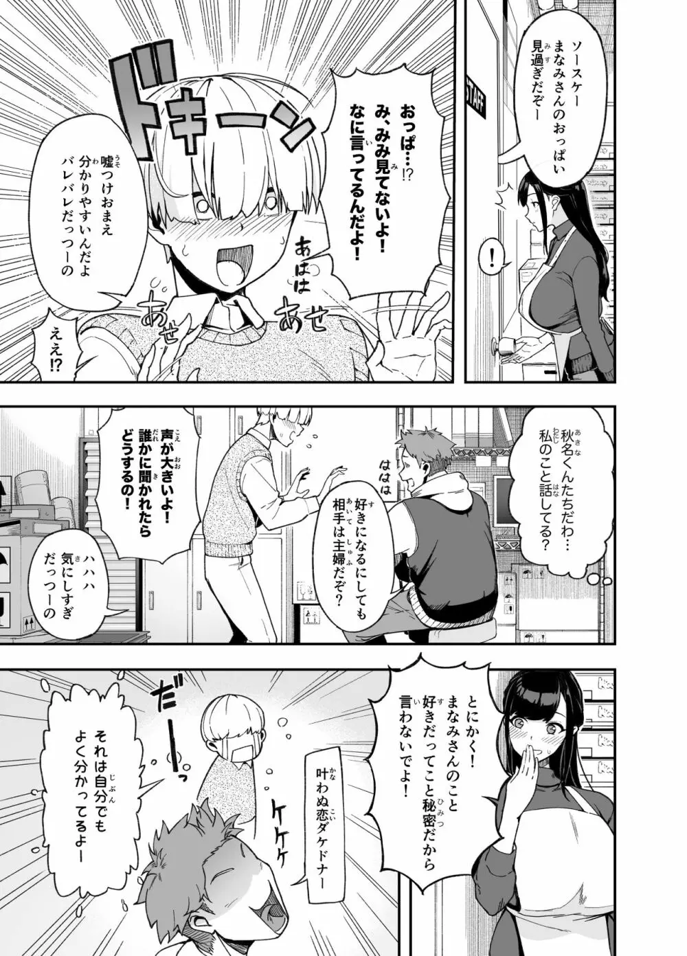 人妻こってり~恋心、知って一夜~ Page.5
