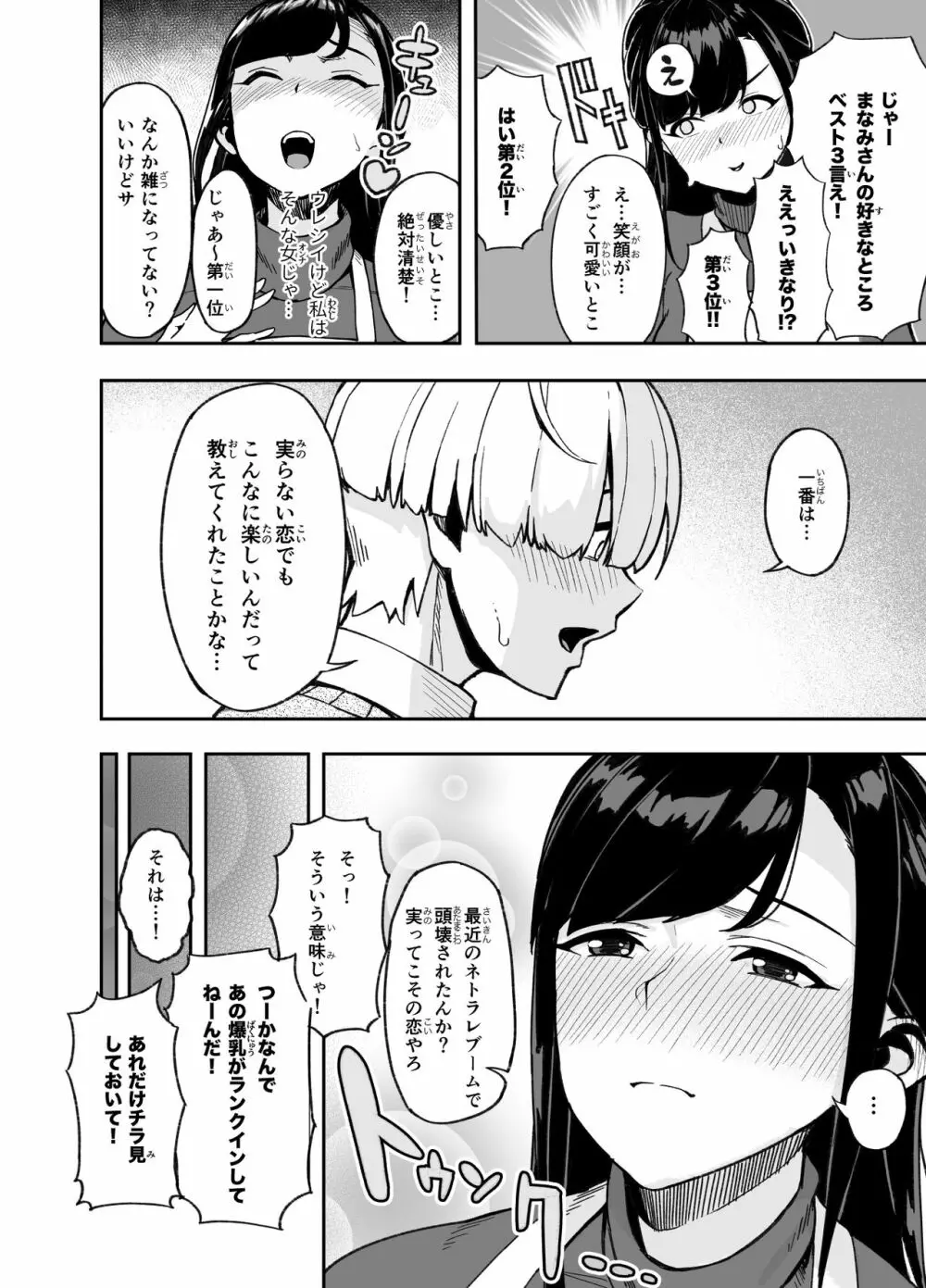 人妻こってり~恋心、知って一夜~ Page.6
