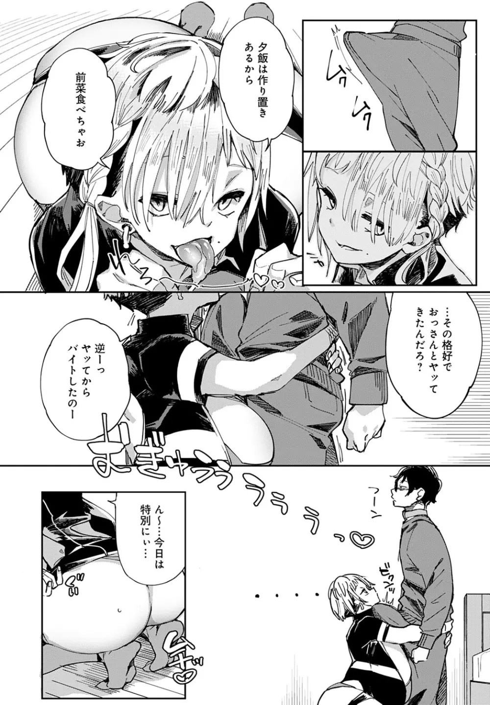 ギャルのオナペット Page.106