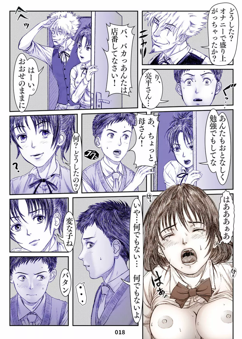 夏へのクローゼット ~タイムスリップ・母寝取られ~ Page.18