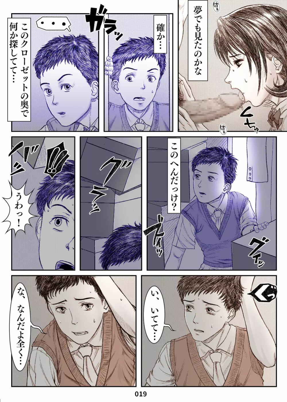 夏へのクローゼット ~タイムスリップ・母寝取られ~ Page.19