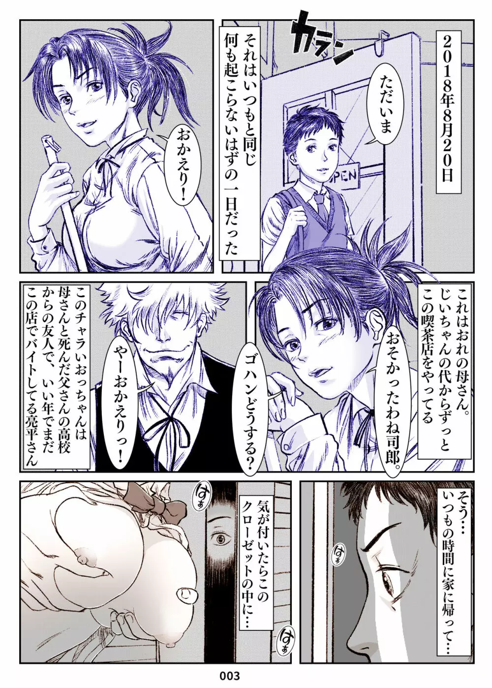 夏へのクローゼット ~タイムスリップ・母寝取られ~ Page.3