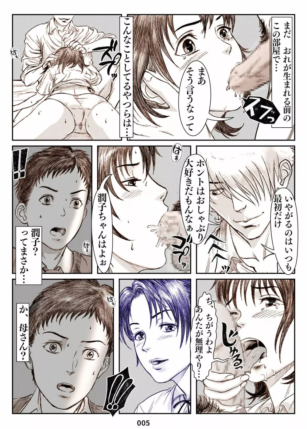 夏へのクローゼット ~タイムスリップ・母寝取られ~ Page.5