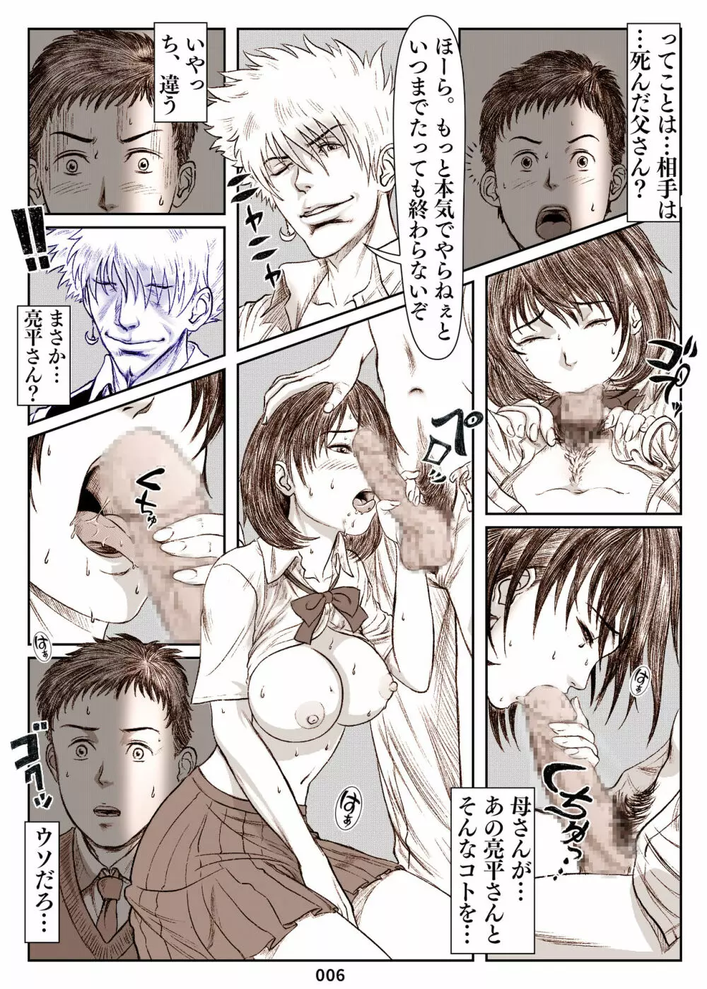 夏へのクローゼット ~タイムスリップ・母寝取られ~ Page.6