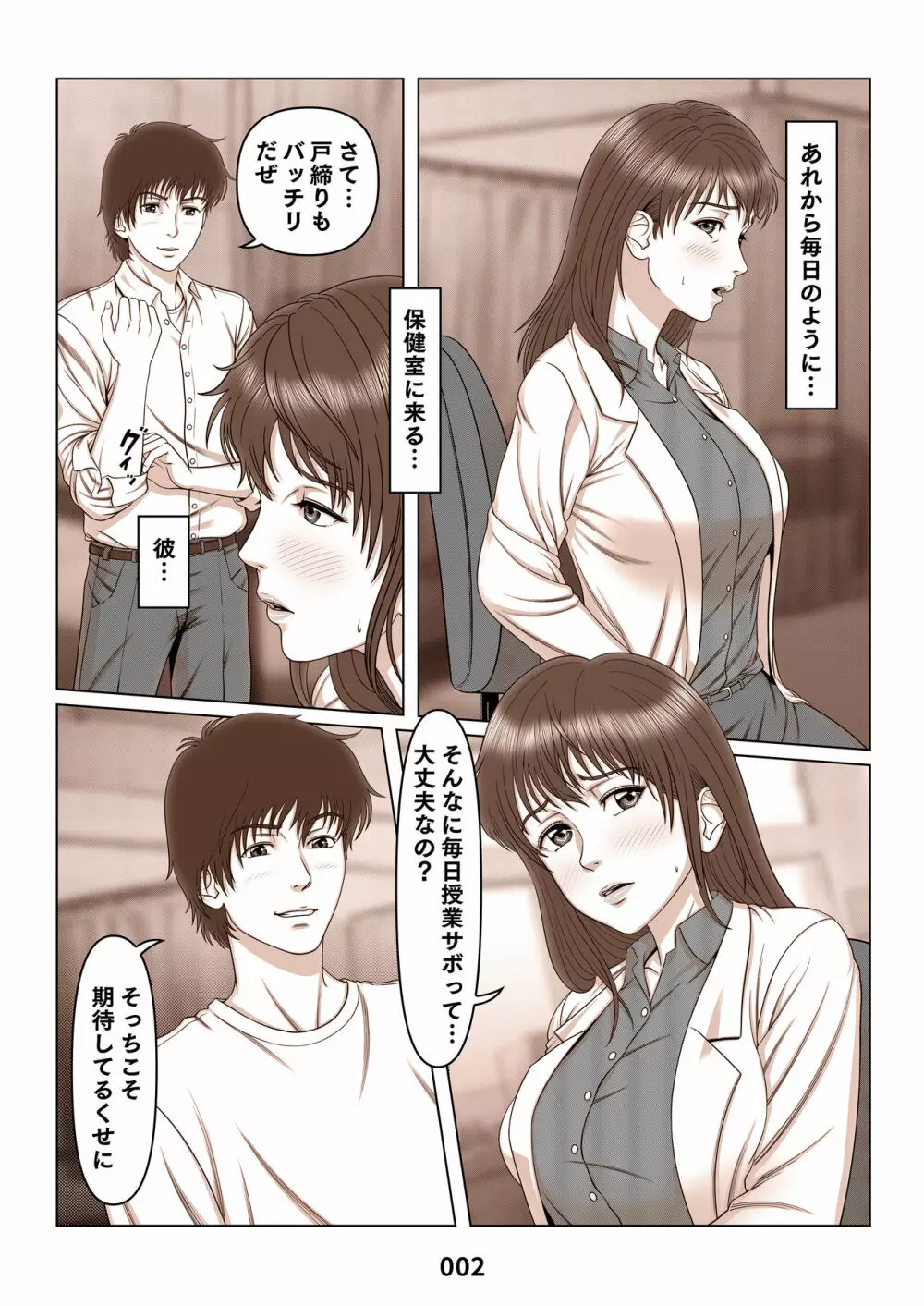 三上圭の憂鬱 ~転校生に寝取られた母~ MOTHER SIDE2 Page.2