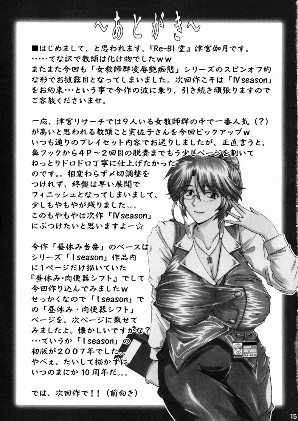 女教師凌辱艶痴態 【教頭 実佐子】 Page.14