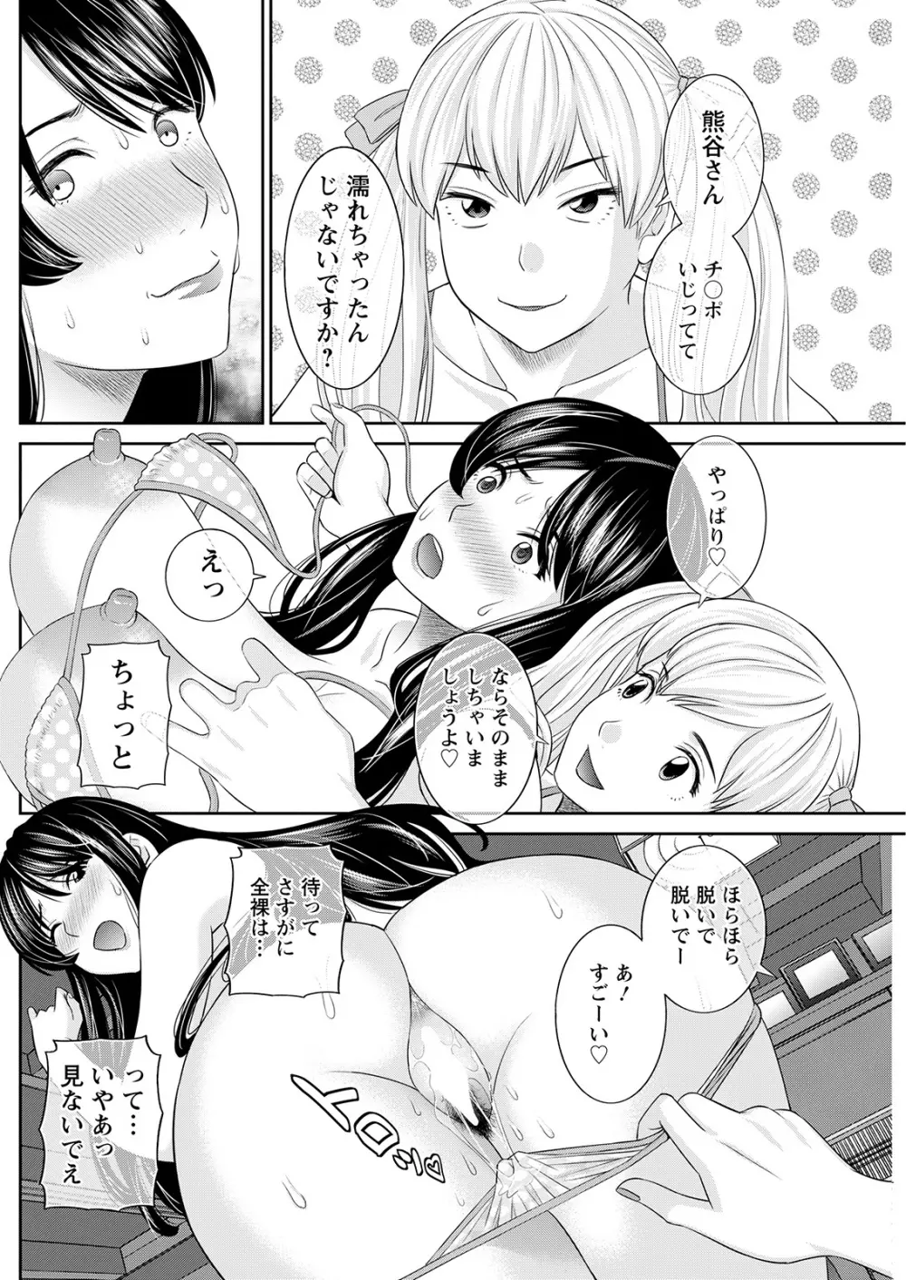 Hな町の熊谷さん 第1-3話 Page.14