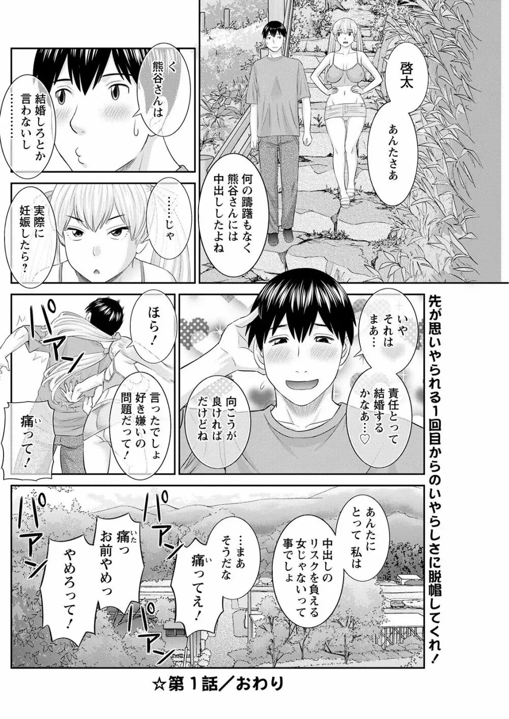 Hな町の熊谷さん 第1-3話 Page.20
