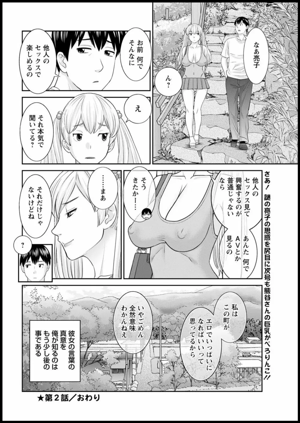 Hな町の熊谷さん 第1-3話 Page.38