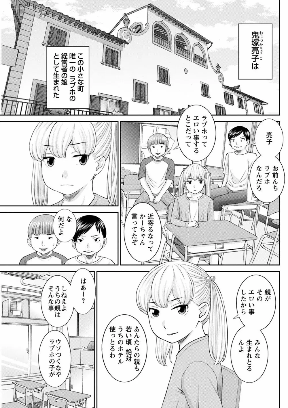 Hな町の熊谷さん 第1-3話 Page.39
