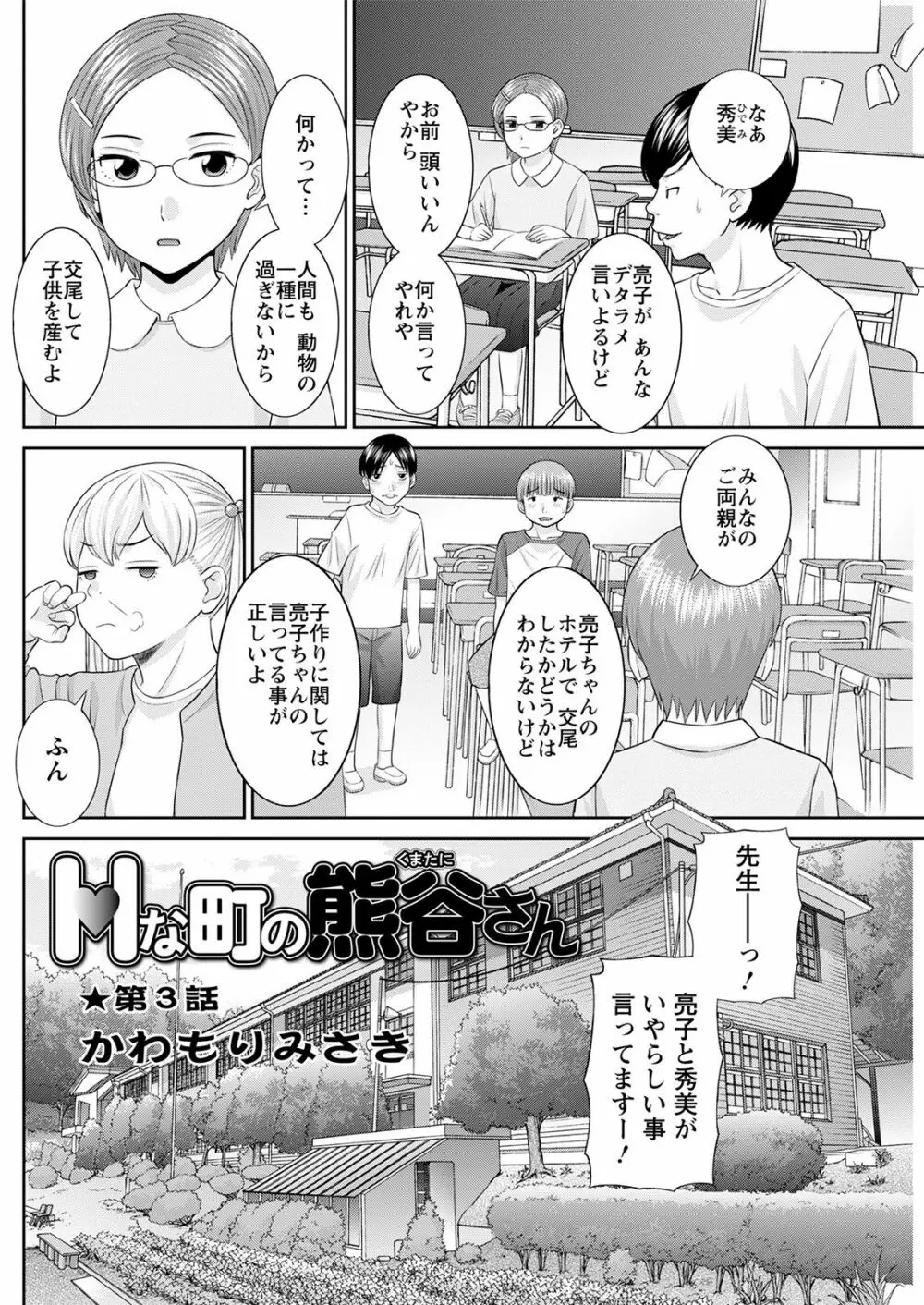 Hな町の熊谷さん 第1-3話 Page.40