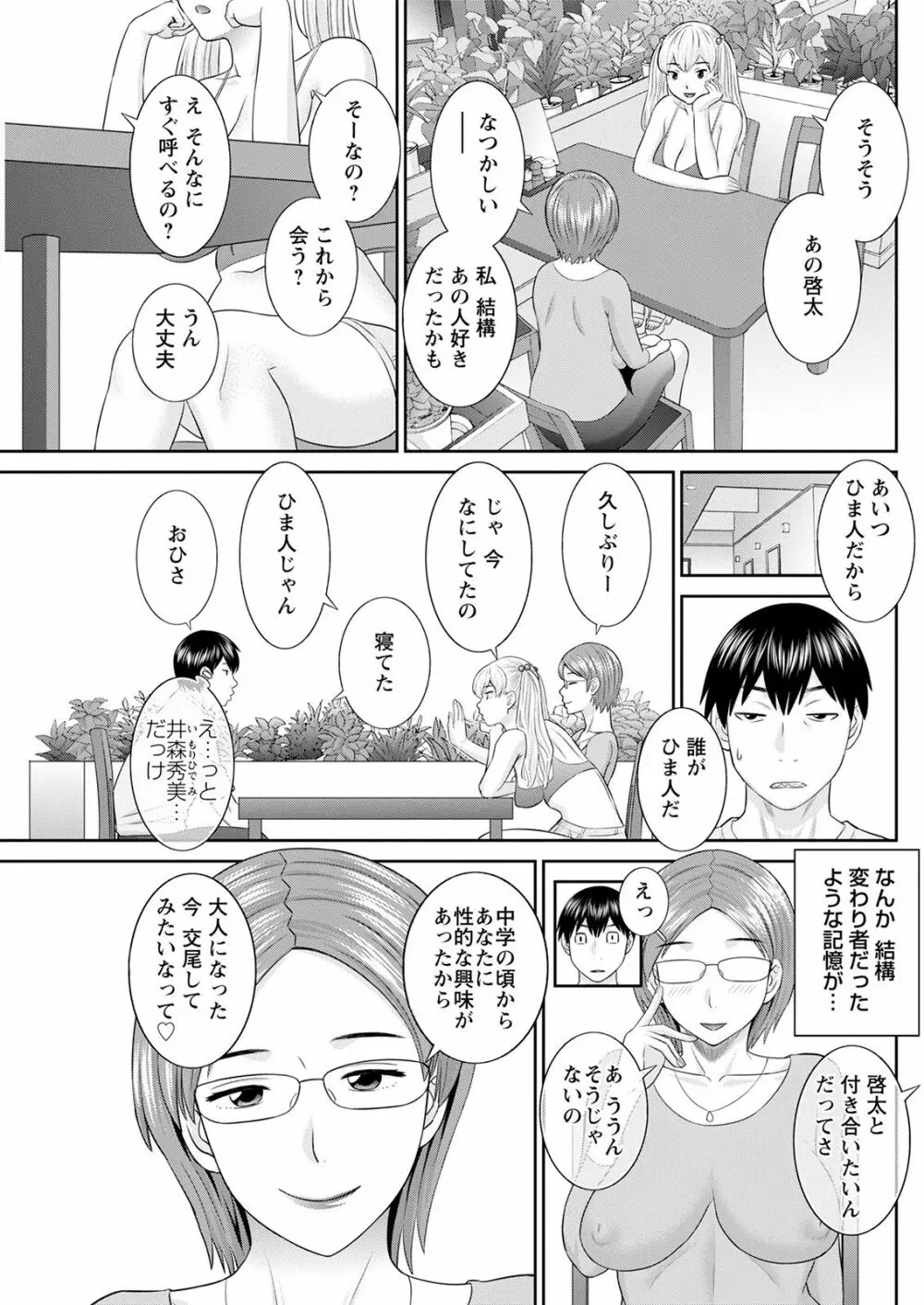 Hな町の熊谷さん 第1-3話 Page.43