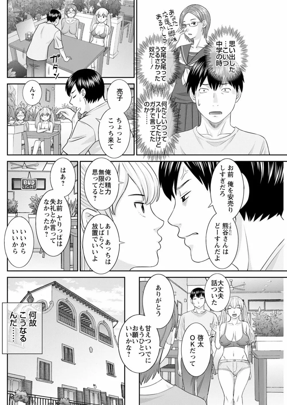 Hな町の熊谷さん 第1-3話 Page.44