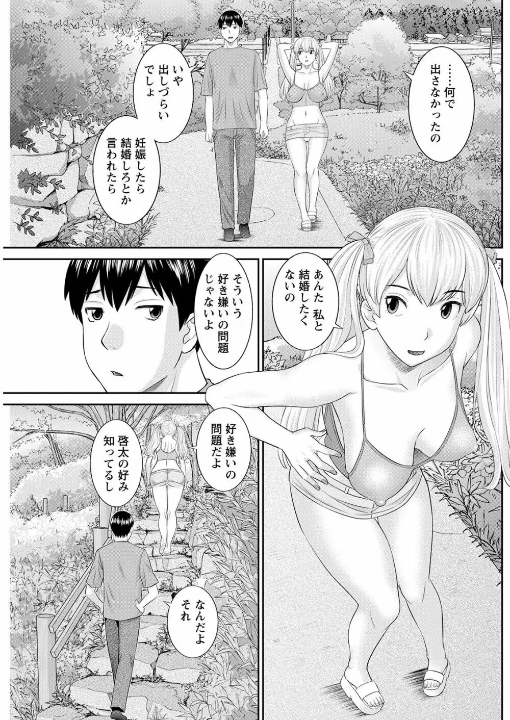 Hな町の熊谷さん 第1-3話 Page.5