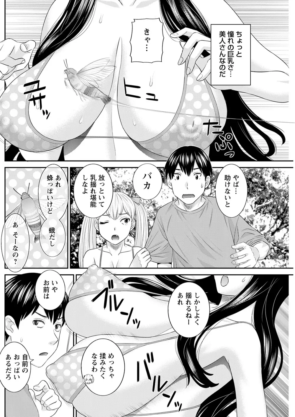 Hな町の熊谷さん 第1-3話 Page.8