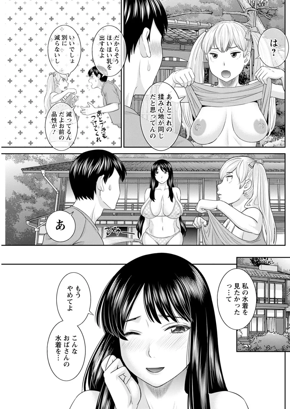 Hな町の熊谷さん 第1-3話 Page.9