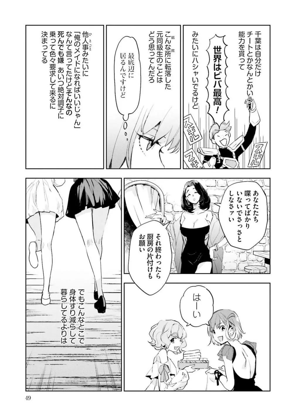 JKハルは异世界で娼妇になった 1-14 Page.51