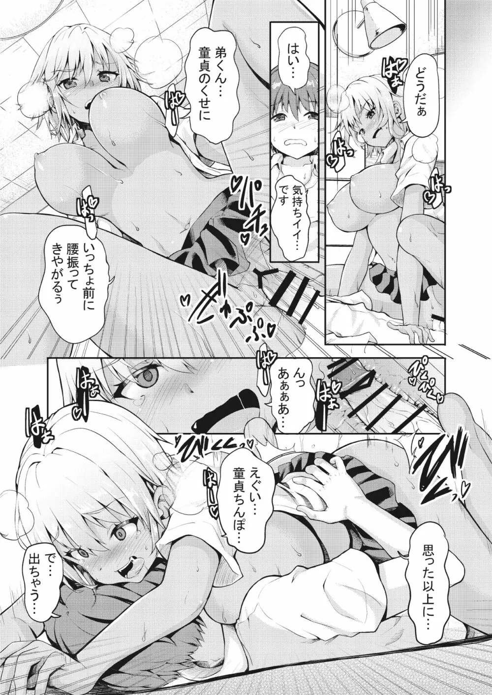 逆レェッッッッ!! ~Hな女の娘に食べられちゃう合同~ Page.11