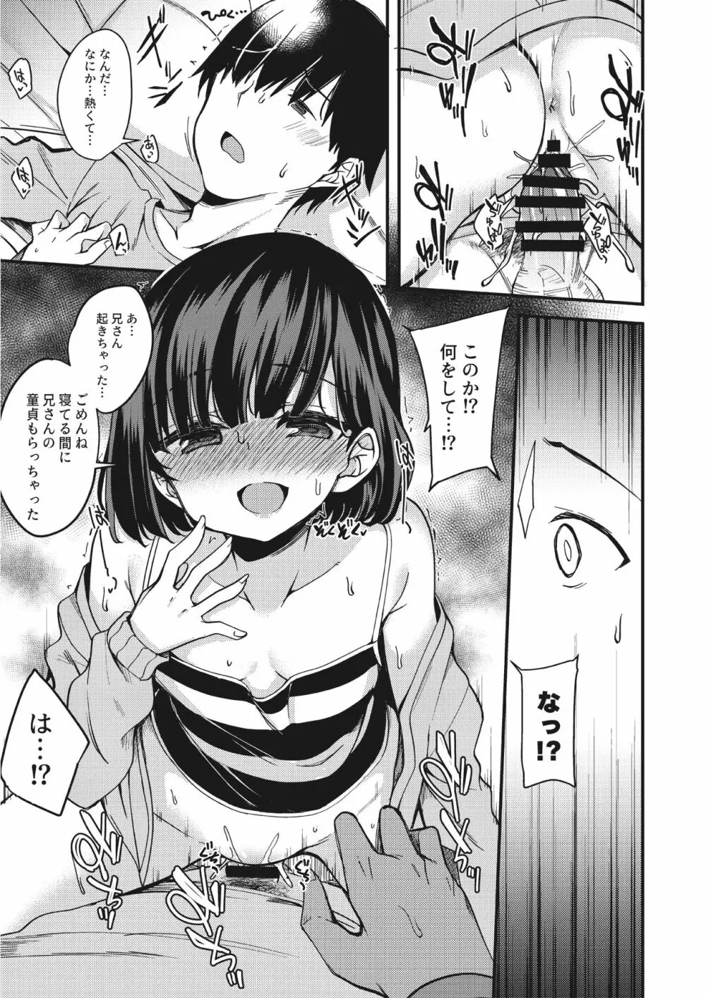 逆レェッッッッ!! ~Hな女の娘に食べられちゃう合同~ Page.19