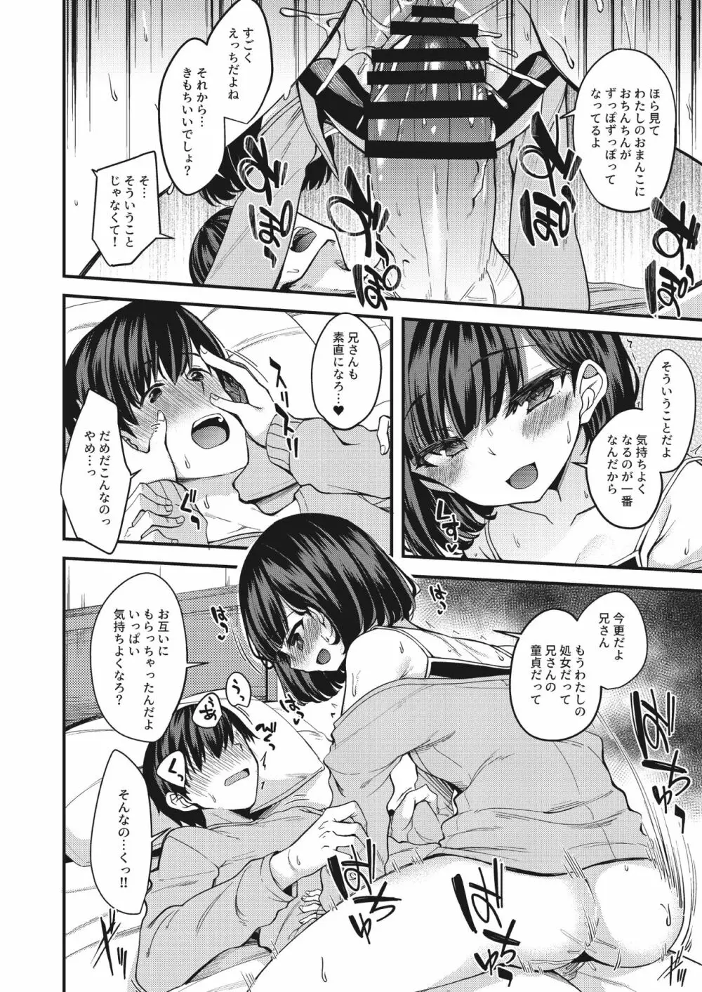 逆レェッッッッ!! ~Hな女の娘に食べられちゃう合同~ Page.20