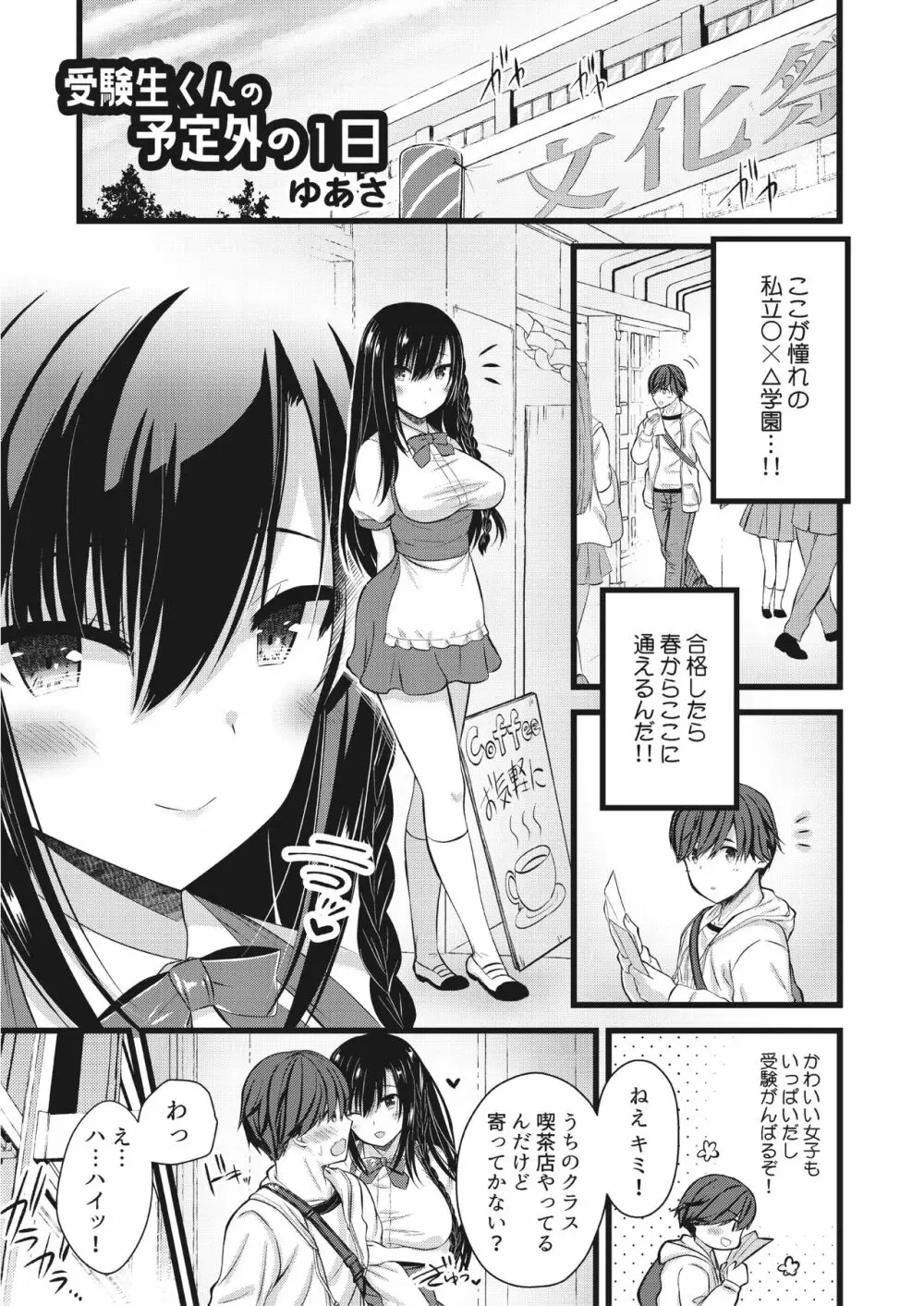 逆レェッッッッ!! ~Hな女の娘に食べられちゃう合同~ Page.25