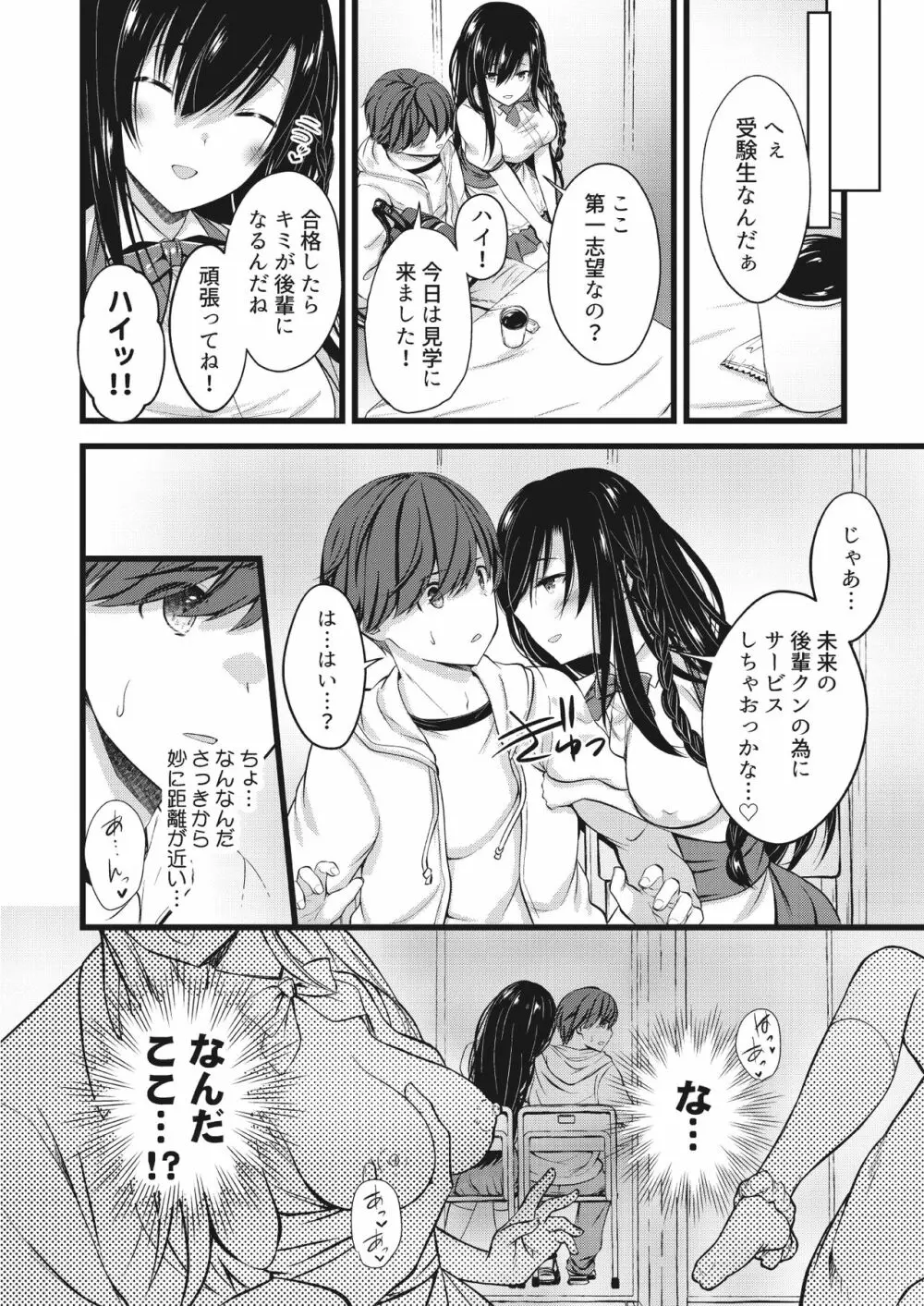 逆レェッッッッ!! ~Hな女の娘に食べられちゃう合同~ Page.26