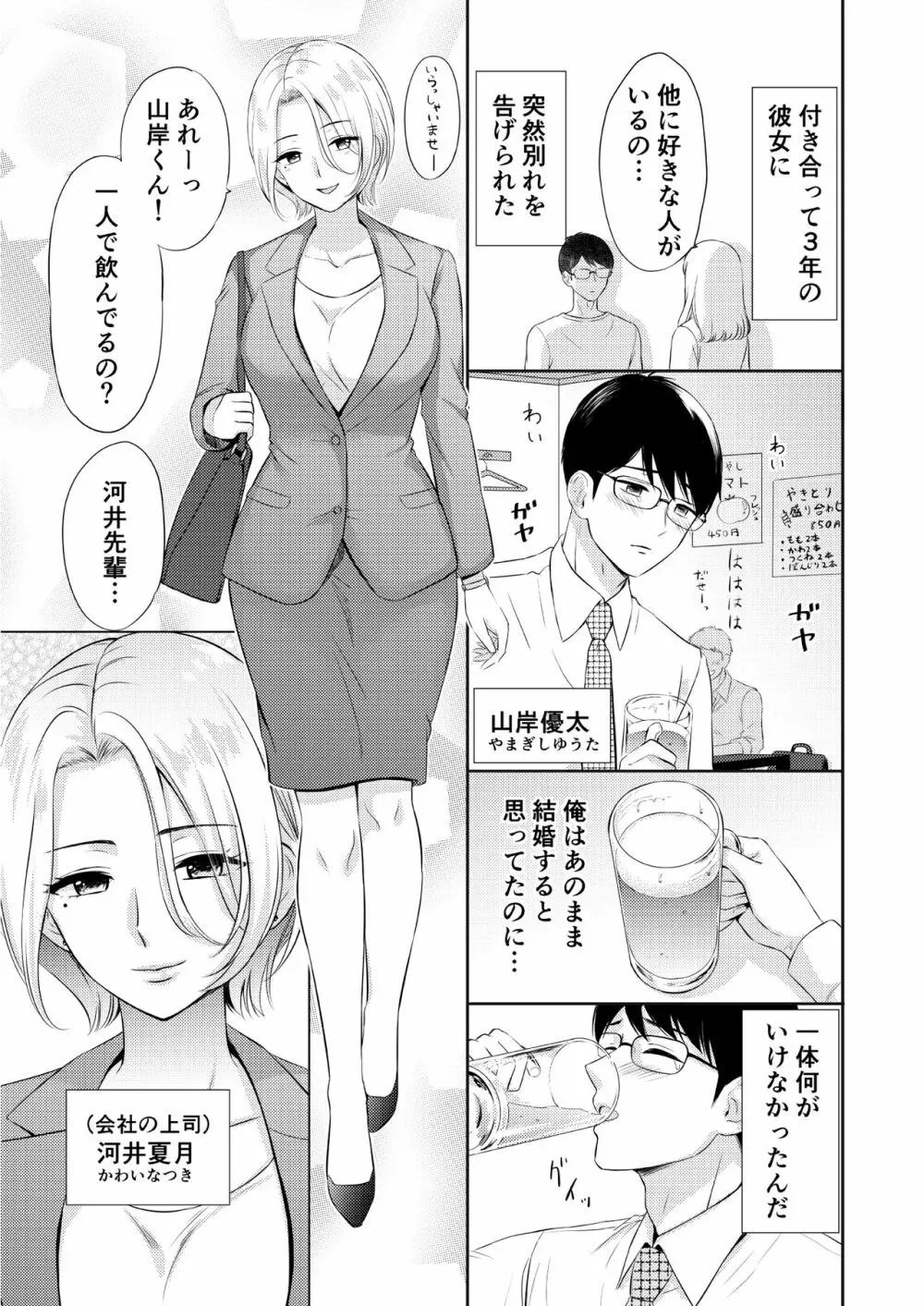 逆レェッッッッ!! ~Hな女の娘に食べられちゃう合同~ Page.35