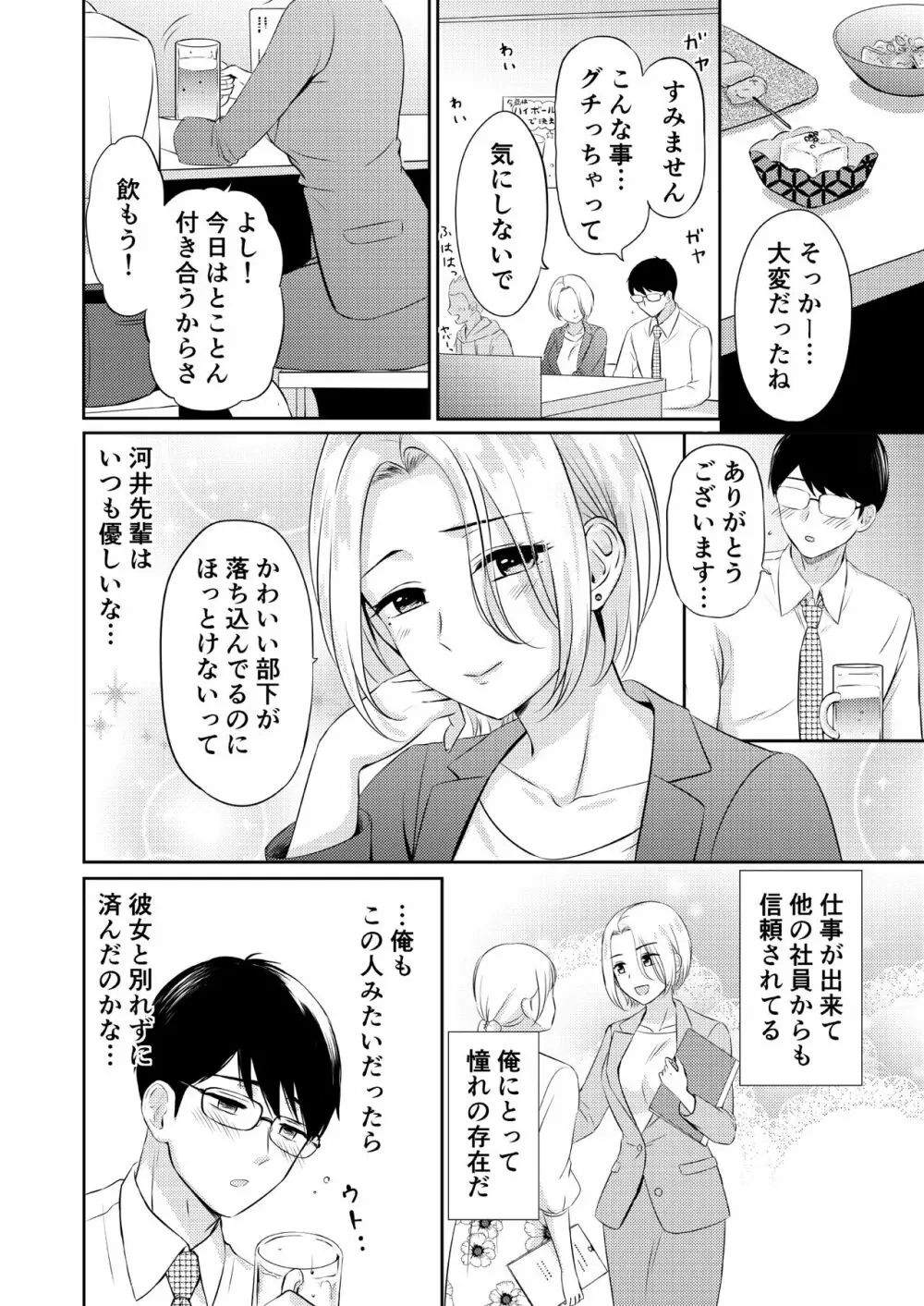 逆レェッッッッ!! ~Hな女の娘に食べられちゃう合同~ Page.36