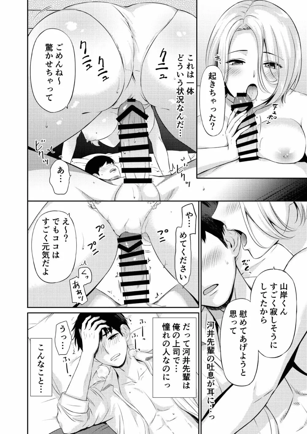 逆レェッッッッ!! ~Hな女の娘に食べられちゃう合同~ Page.38