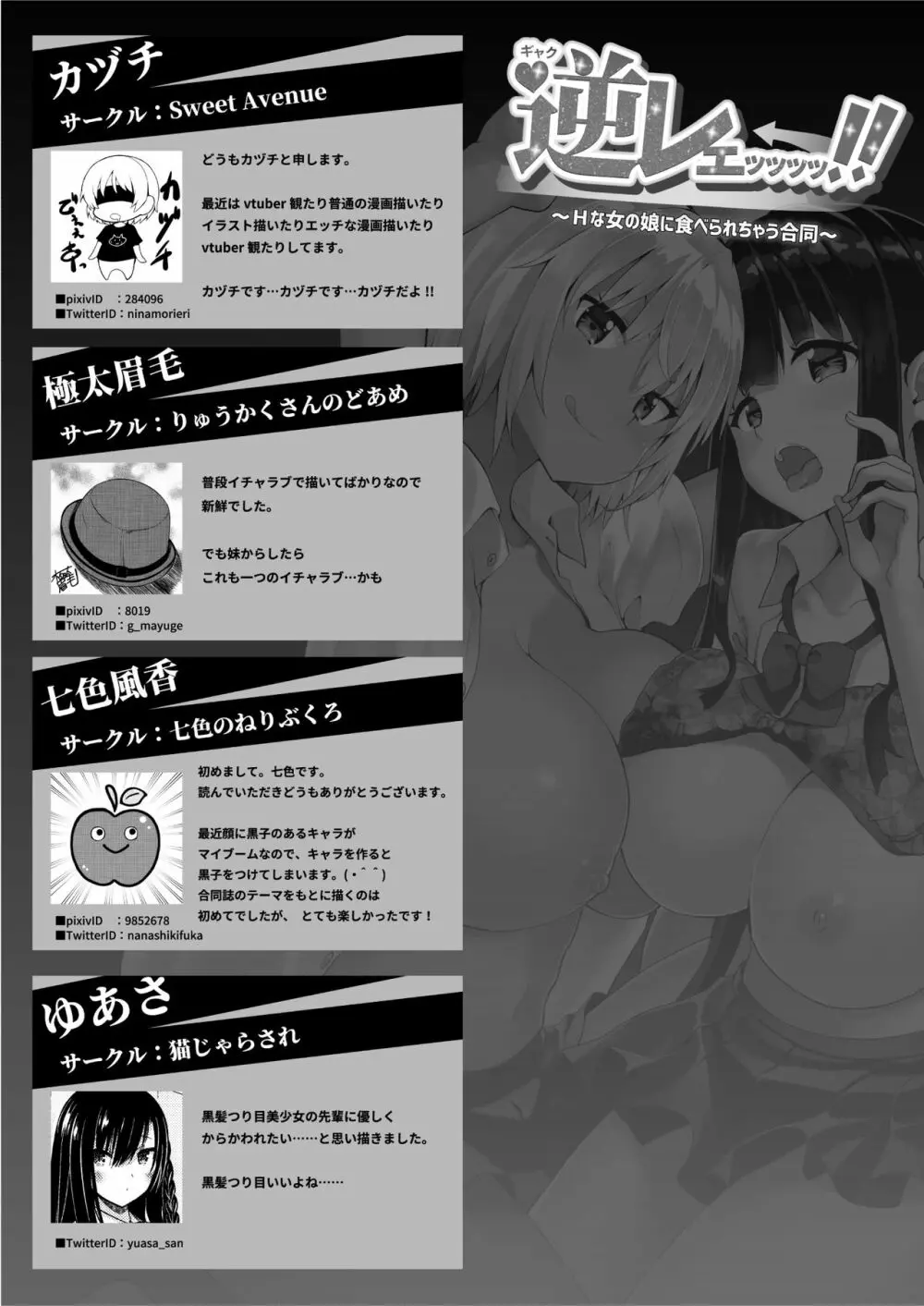 逆レェッッッッ!! ~Hな女の娘に食べられちゃう合同~ Page.45