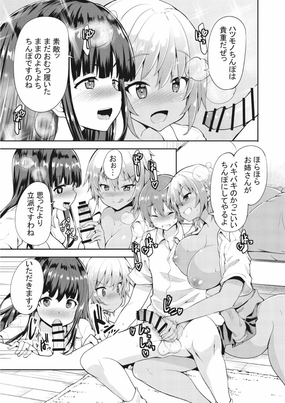 逆レェッッッッ!! ~Hな女の娘に食べられちゃう合同~ Page.7