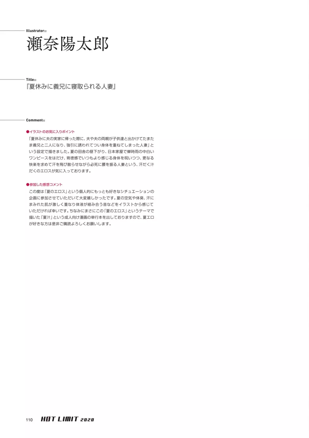 HOT LIMIT 2020 Page.108