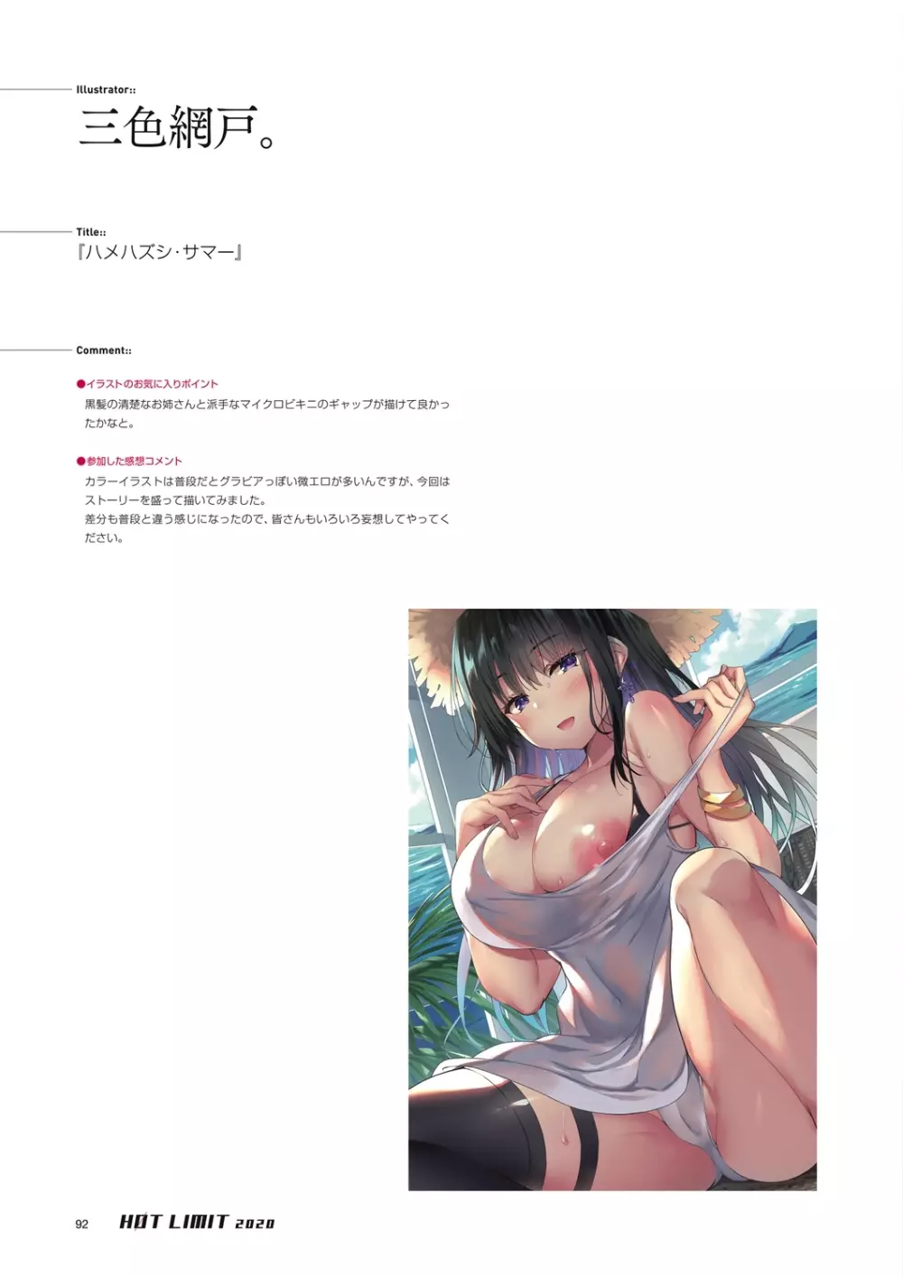 HOT LIMIT 2020 Page.90