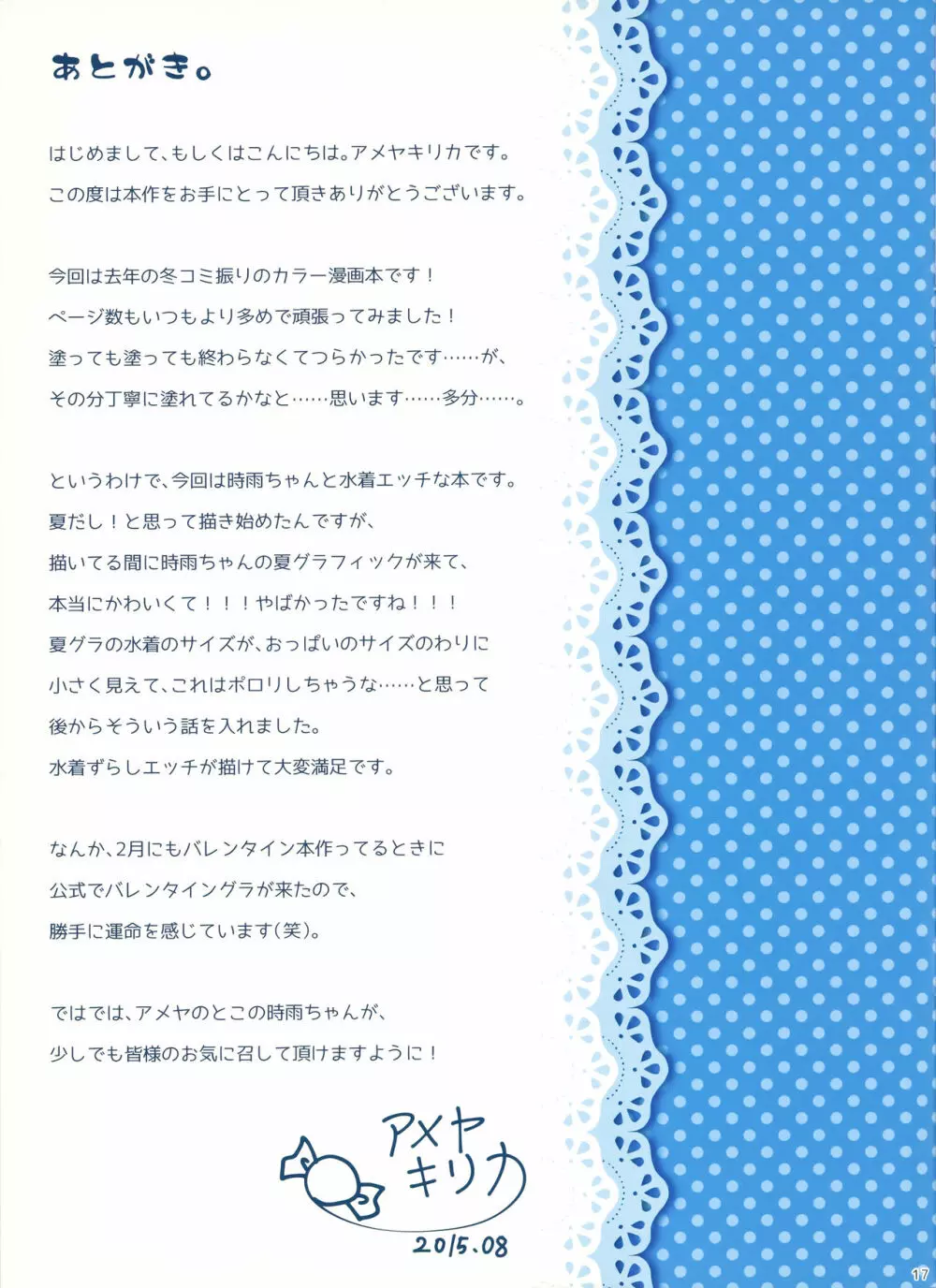 時雨さん、その水着サイズ小さくないですか? Page.16