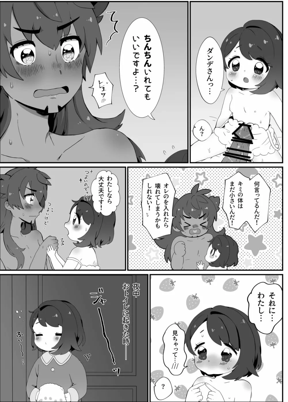【ダンユウ】大好きだから大丈夫!【R18】 Page.10