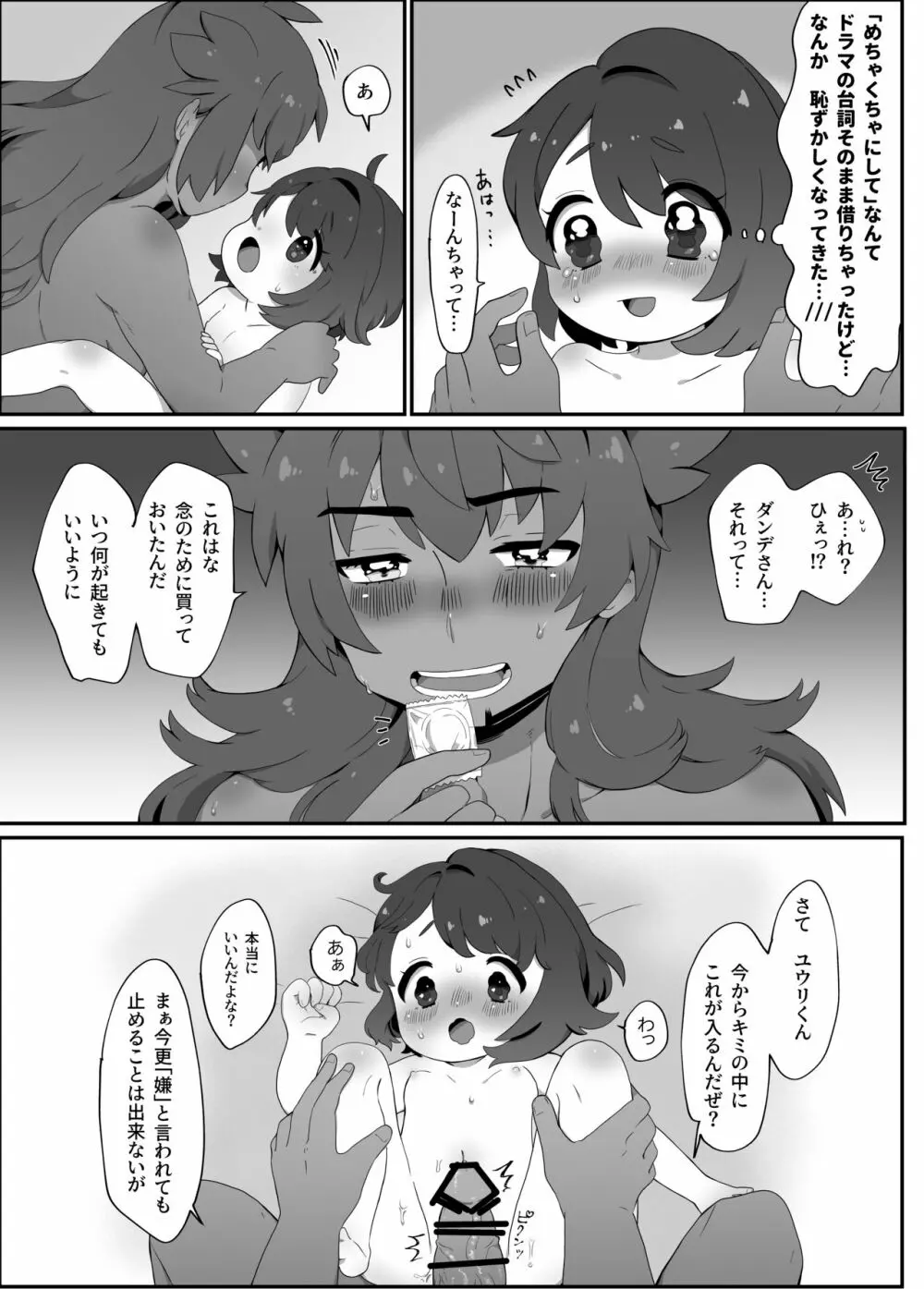 【ダンユウ】大好きだから大丈夫!【R18】 Page.14